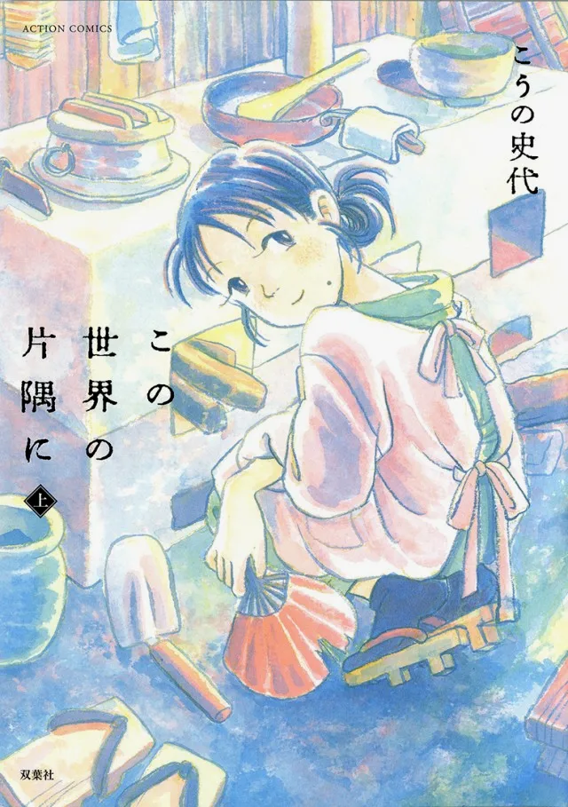 动画改编自同名漫画，女性的视角使得叙事十分细腻，更关注生活中的点滴