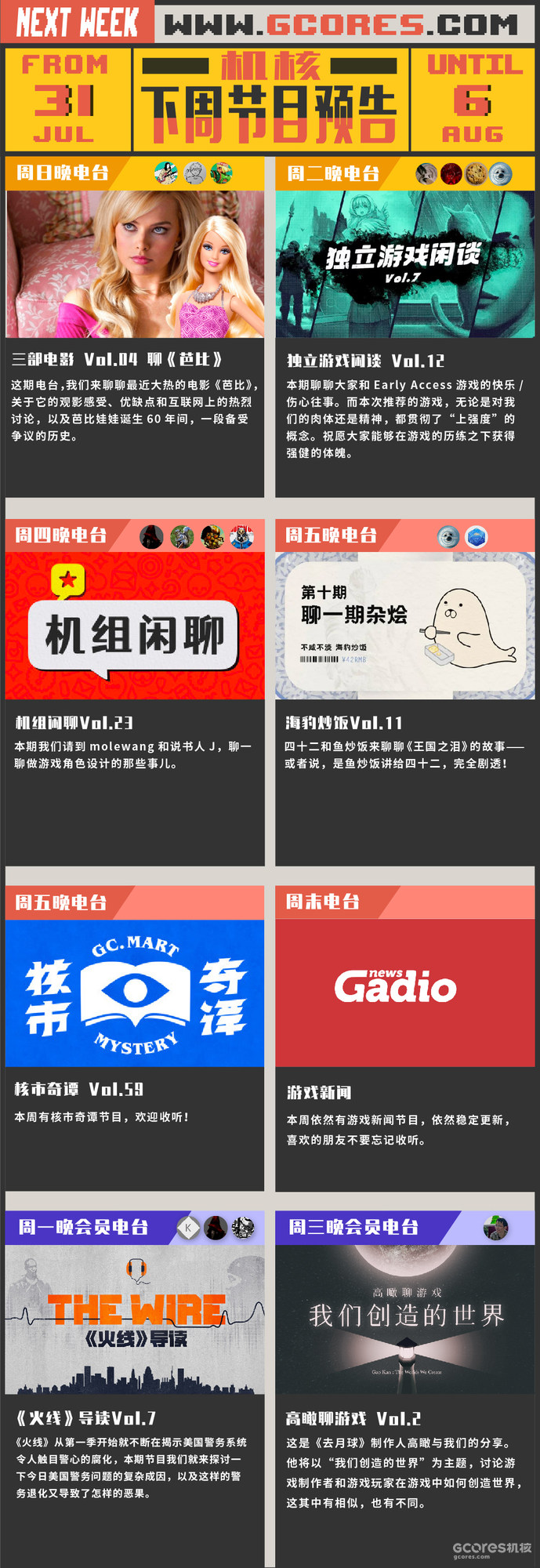 下周节目预告 7.31~8.6 下周节目预告 7.31~8.6