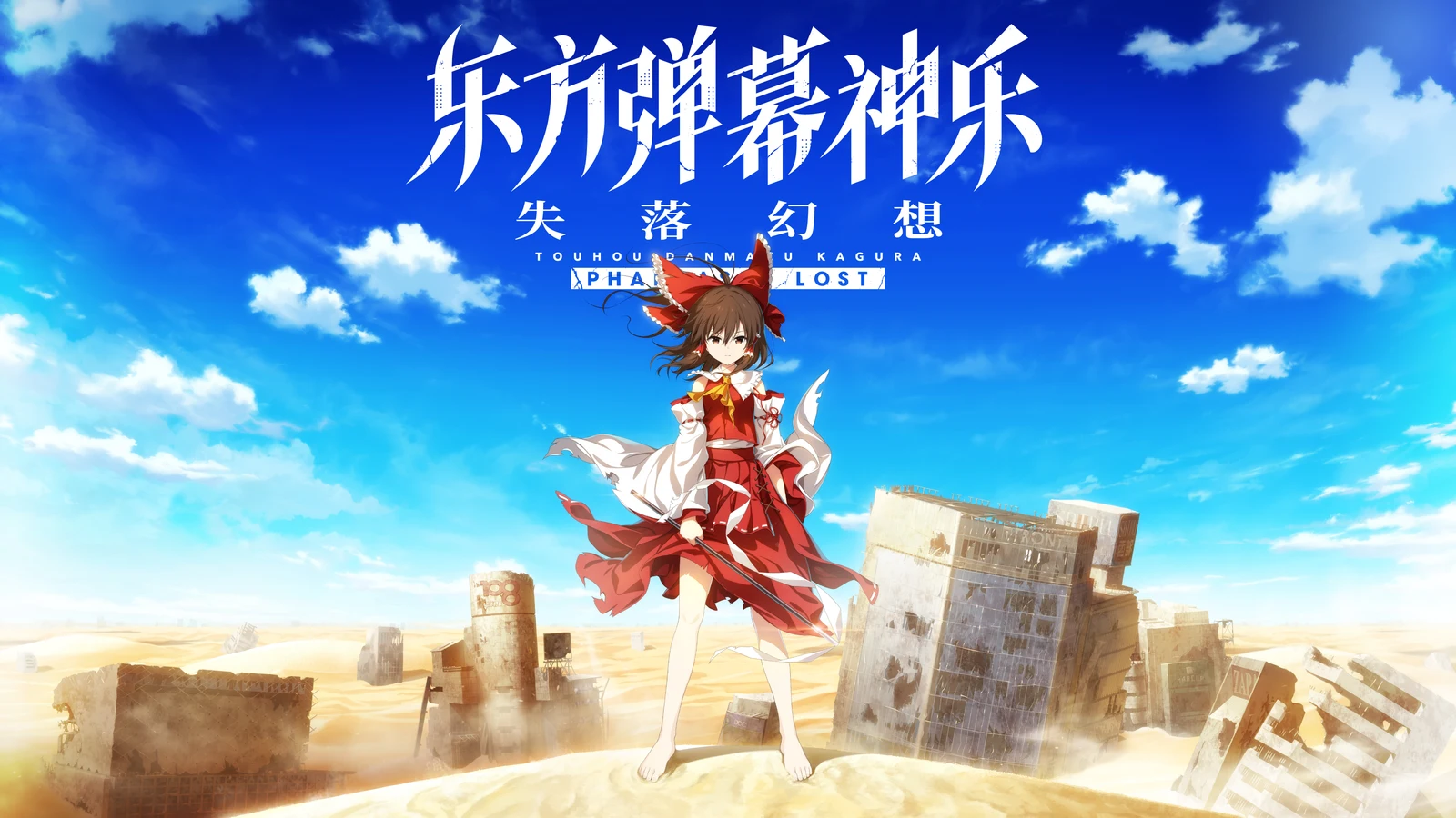 《东方弹幕神乐 失落幻想》第9弹DLC上线！xi谱写最高难度新曲，4键/6键全面自由切换！