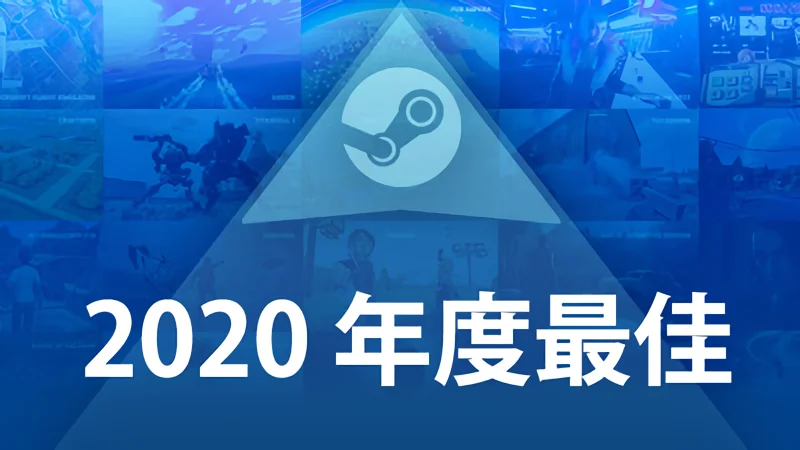 Steam回顾2020年游戏销量，《GTA5》再度上榜