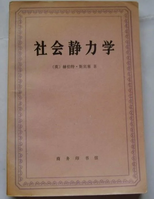 《社会静力学》虽为斯宾塞所作，但它的概念早已被孔德提出。孔德认为人人都有利己(个人本能)和利他(社会本能)两种心理,社会生活起源于这两者的调和。社会是一个有机体,其组成部分是相互联系的,社会的细胞是家庭而不是个人,家庭是社会的缩影,是一个小社会,而社会正是按家庭的方式建立起来的,社会是家庭的总和。