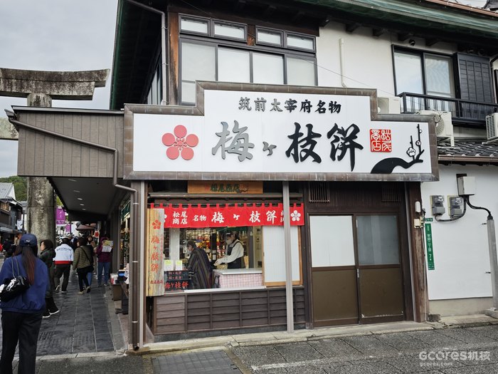 贩卖梅枝饼的商店