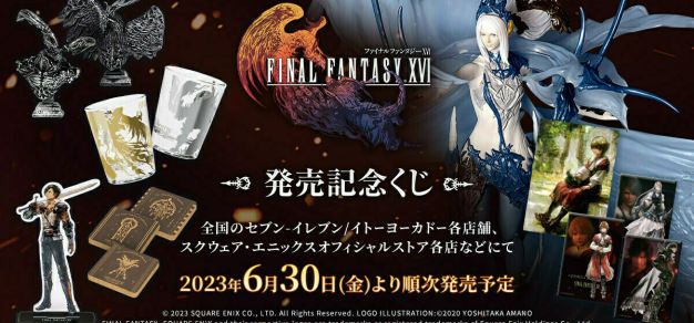 SE宣布推出《最终幻想16》抽赏，6月30日发售
