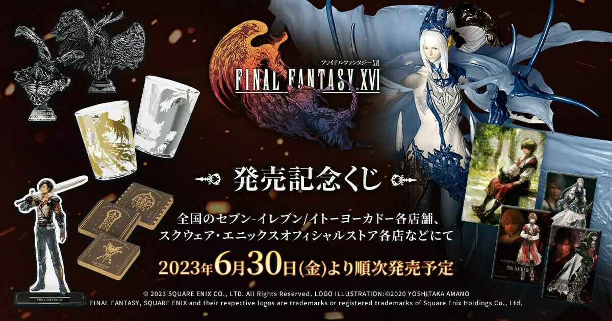 SE宣布推出《最终幻想16》抽赏，6月30日发售