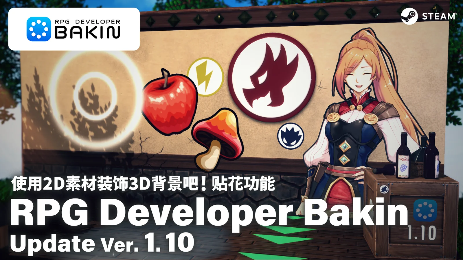 可视化RPG制作工具《RPG Developer Bakin》大型更新Ver.1.10现已推出，“Bakin DLC大使”招募开始！
