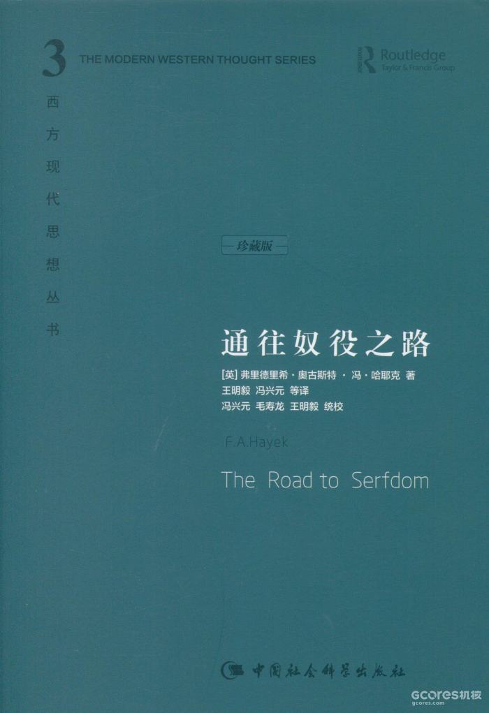 译介丨The Road to Serfdom – 序章 4%title%