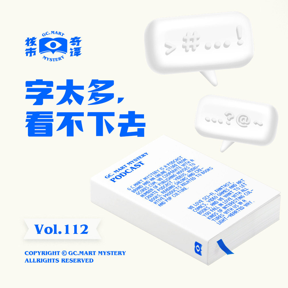 因为太长了/字太多，看不下去了，核市奇谭Vol.112