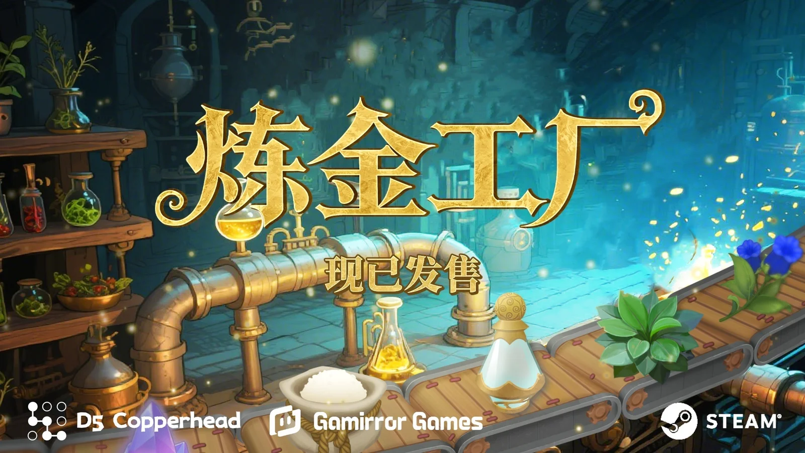 中世纪自动化生产游戏《炼金工厂》现已推出抢先体验版