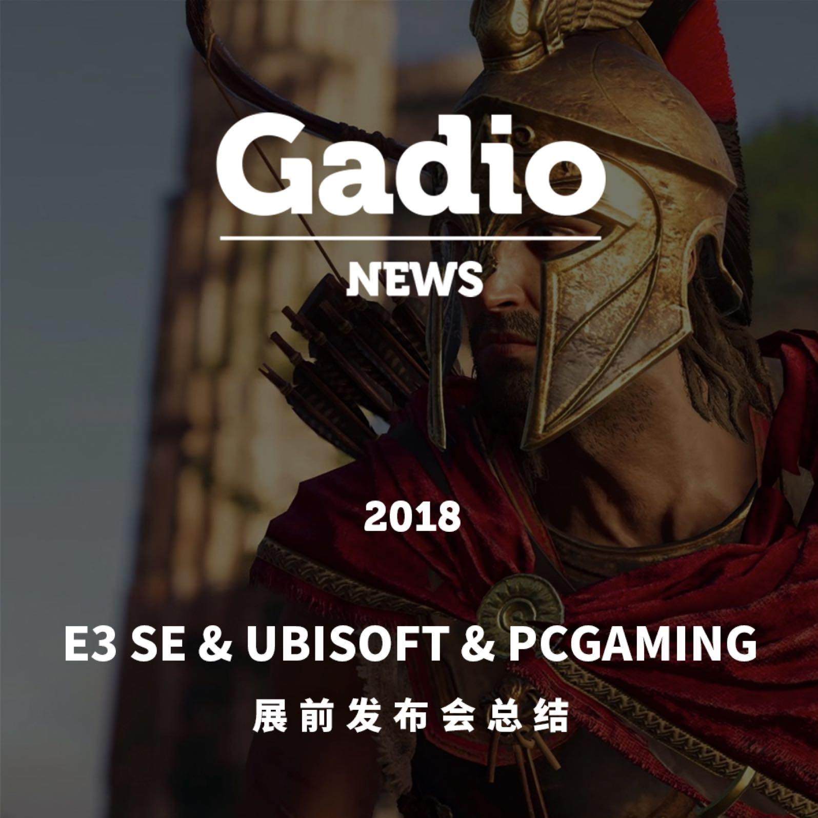 cover of episode E3 SE&UBISOFT&PCGAMING 展前发布会总结