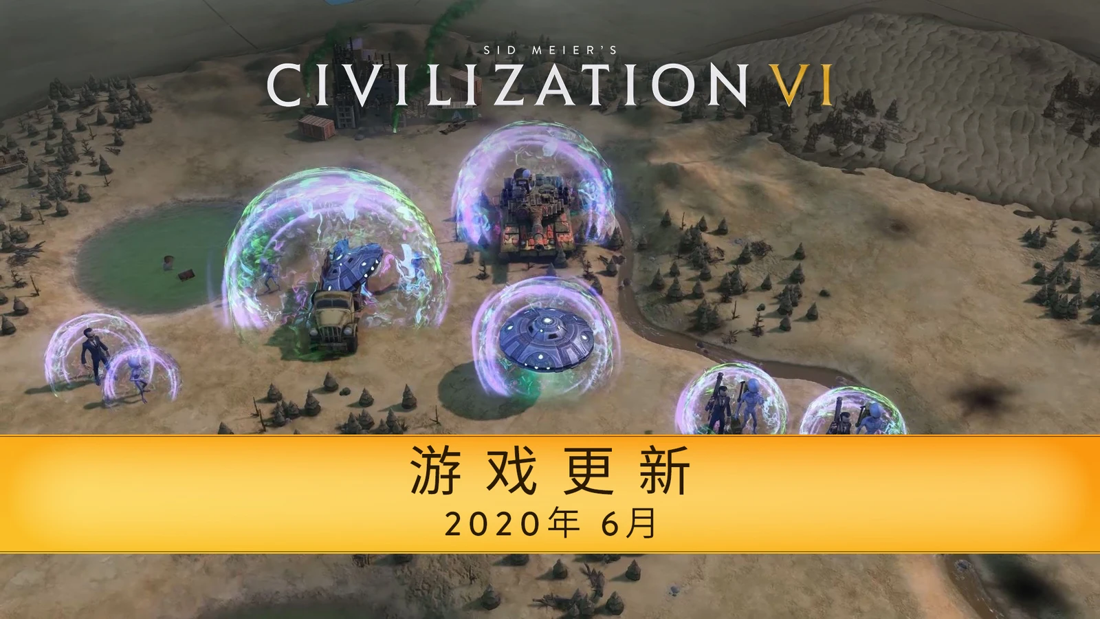“文明吃鸡”更新啦！《文明6》“红死风暴：第二季”公布