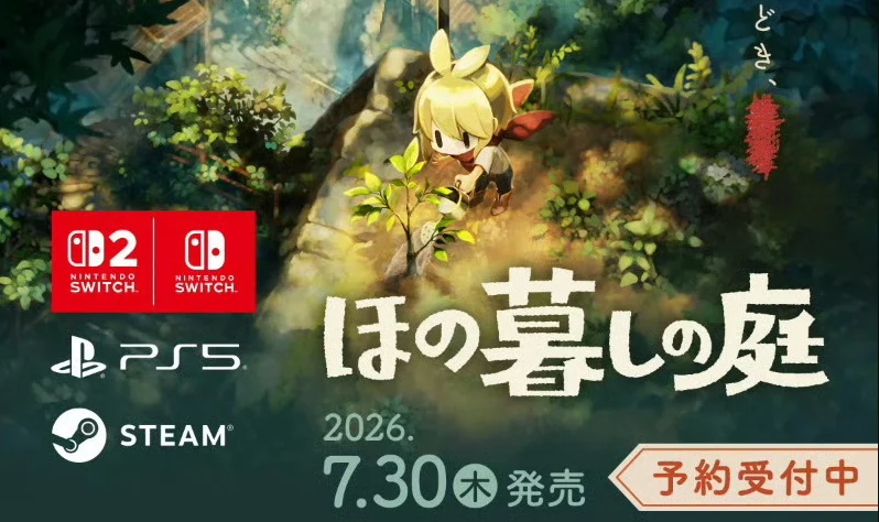 “日本一”疑似公开新作《ほの暮しの庭》