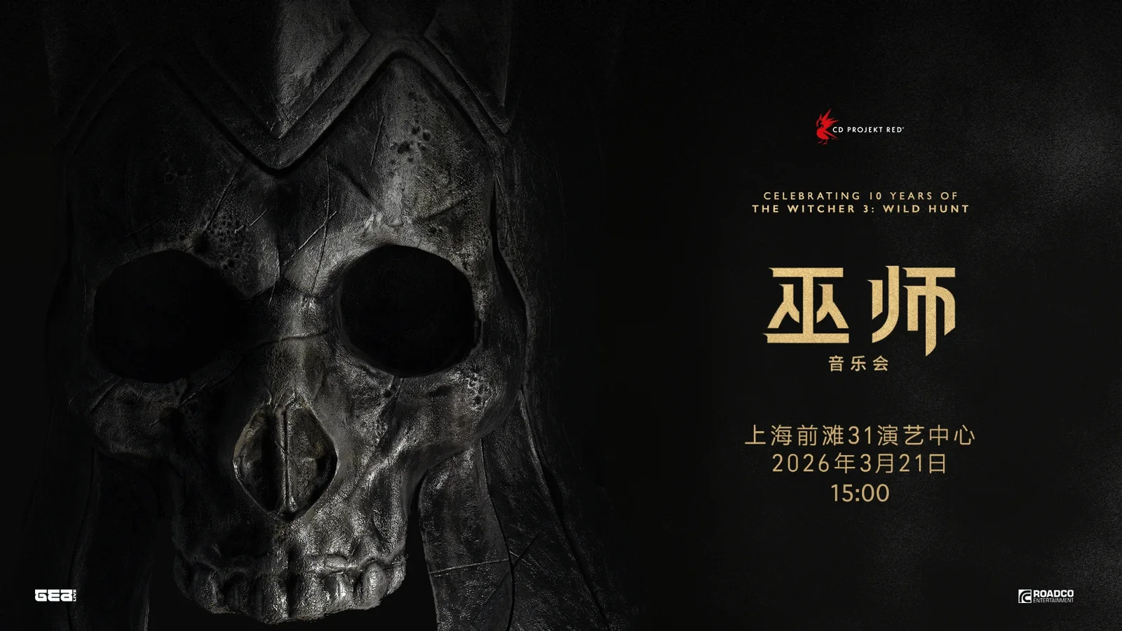 《巫师》音乐会上海站将加开第二场，售票已于11月21日10:00于大麦网开启