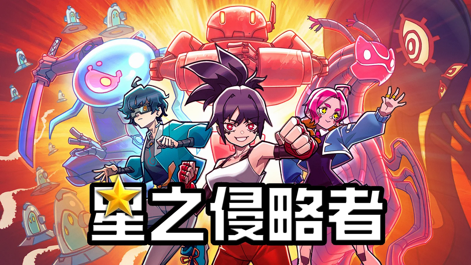 《星之侵略者》亮相2025TapTap游戏节，开启卡牌构筑肉鸽狂欢 ！