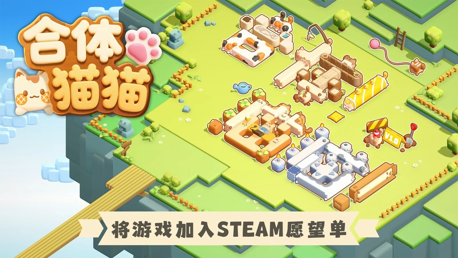 要素过多的萌猫推箱子，《合体！猫猫！》页面首曝！