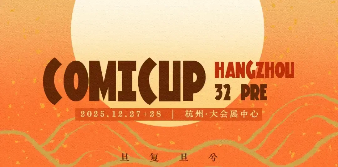 CP32官方发布公告，宣布CP32Pre将变更为新国风专场