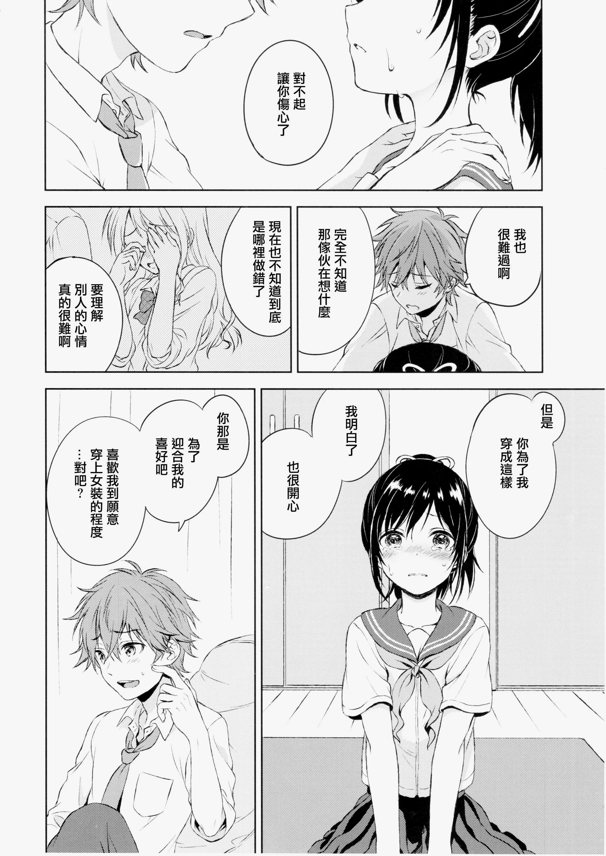 第一部是十分简单的纯爱漫画