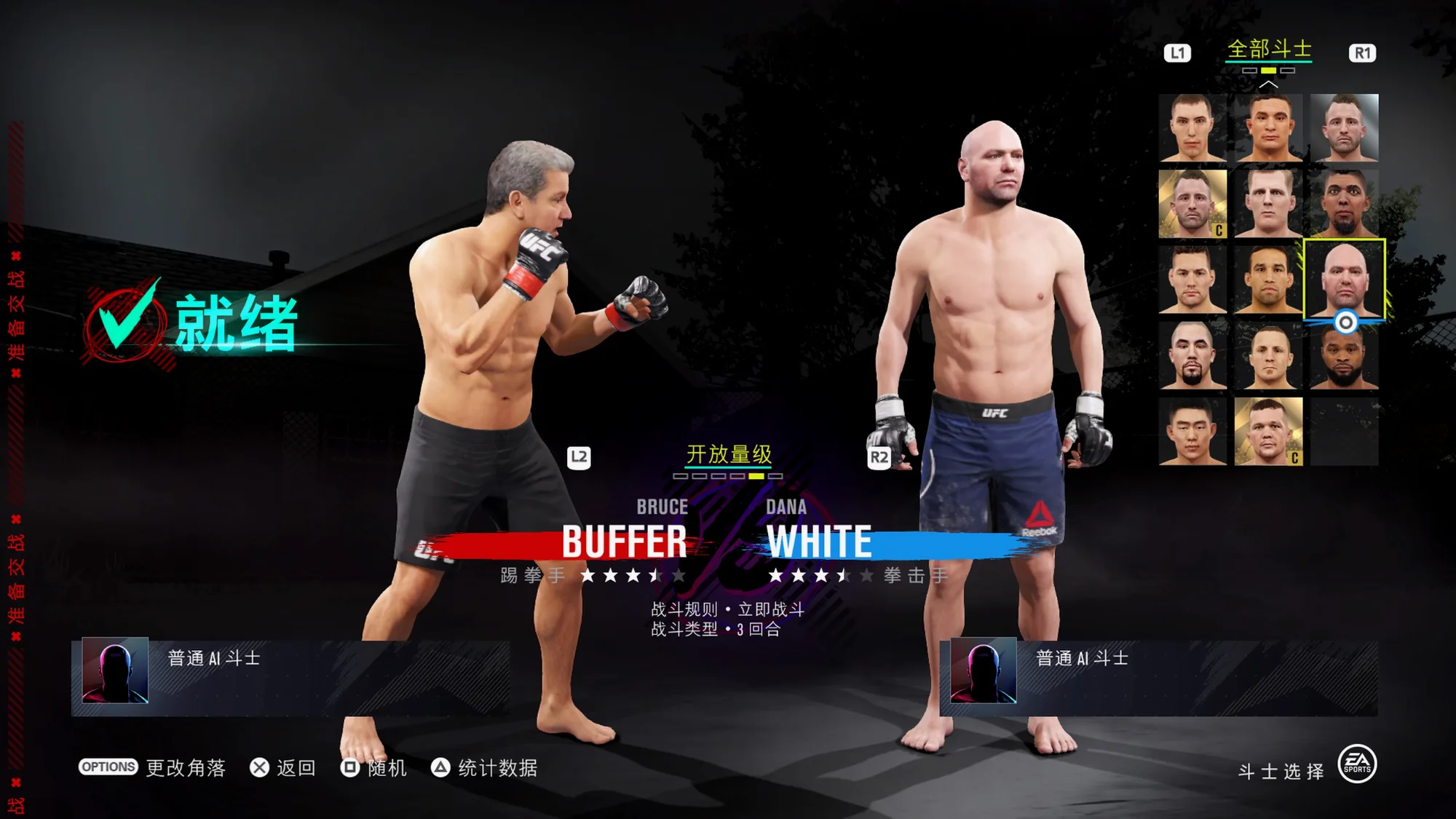 《UFC 4》选人界面