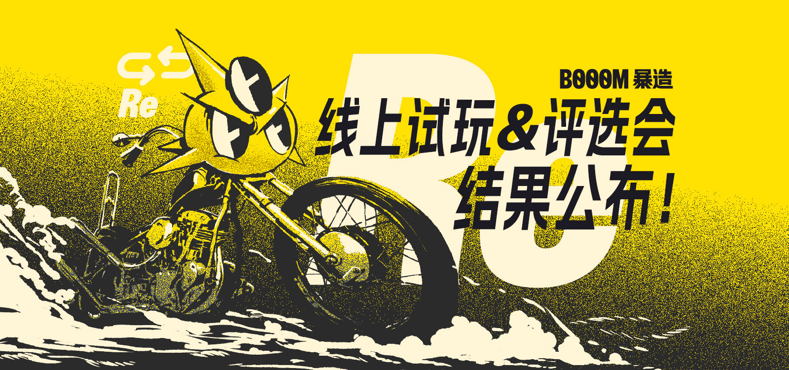 BOOOM 游戏创作挑战 2023 Vol.1线上评选结果公布