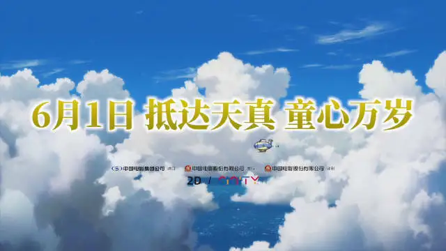 定档六一，《哆啦 A 梦：大雄与天空的理想乡》暑期上映