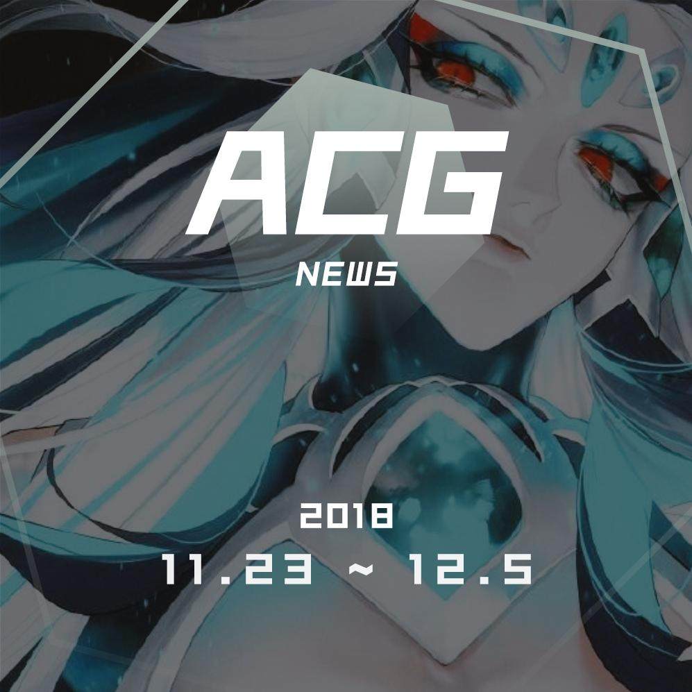 cover of episode 《FGO》国服卡面和谐，你觉得还有哪些英灵角色也在危险的边缘？二次元新闻11月23日— 12月5日