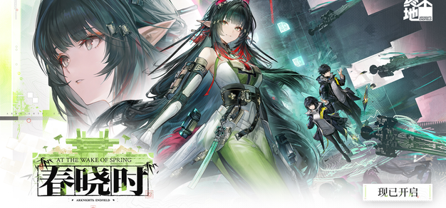 【剧透预警】《明日方舟：终末地》「春晓时」版本主线试玩：不得语，暗相思。