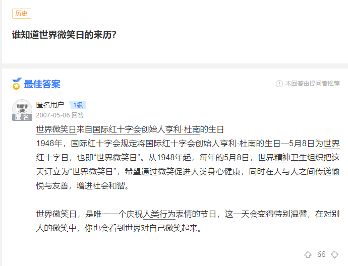 【冷知识】在中国,我们每年会过两个“世界微笑日”,但我怀疑有一个是假的 起因
困惑
求证
猜想
感受
附赠:奇怪的纪念日变多了!