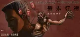最末行程：胜利路19号 Last Journey: 19 Shengli Road