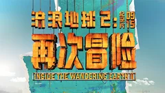 即视GSENSE拍摄制作，《流浪地球2》纪录片定档9月15日