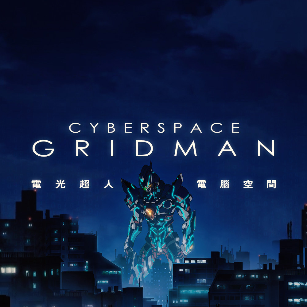 cover of episode 从《电光超人古利特》开始，说说电脑空间的变迁