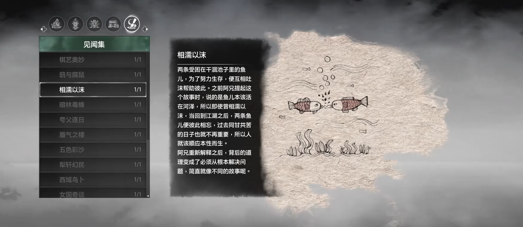 《軒轅劍柒》的事典是由繪畫大師太史湘編寫的