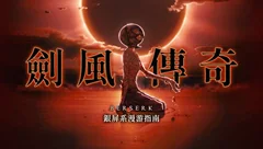 重读《剑风传奇》：日本漫画史上最伟大的两页