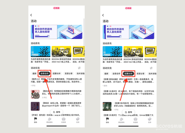 「BOOOM 游戏创作分享社区」组队教程 「BOOOM 游戏创作分享社区」组队教程