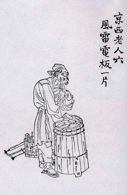批语：风雷电板一片