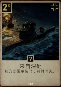 德国的反制牌往往涉及到破坏效果