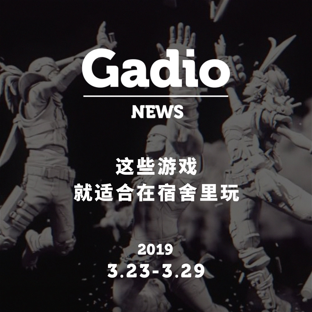 cover of episode 这些游戏就适合在宿舍里玩，GadioNews03.23~03.29