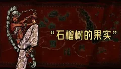苏丹的游戏