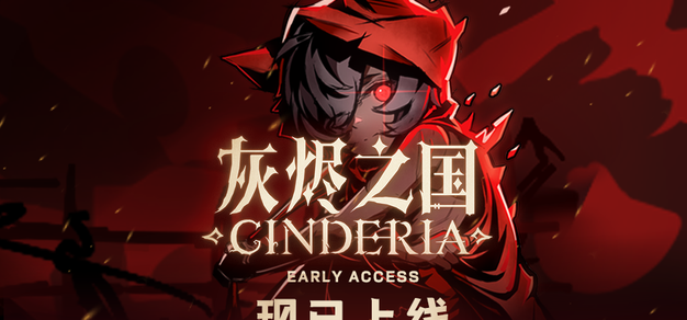 黑暗童话风Roguelite动作游戏《灰烬之国》现已正式发售