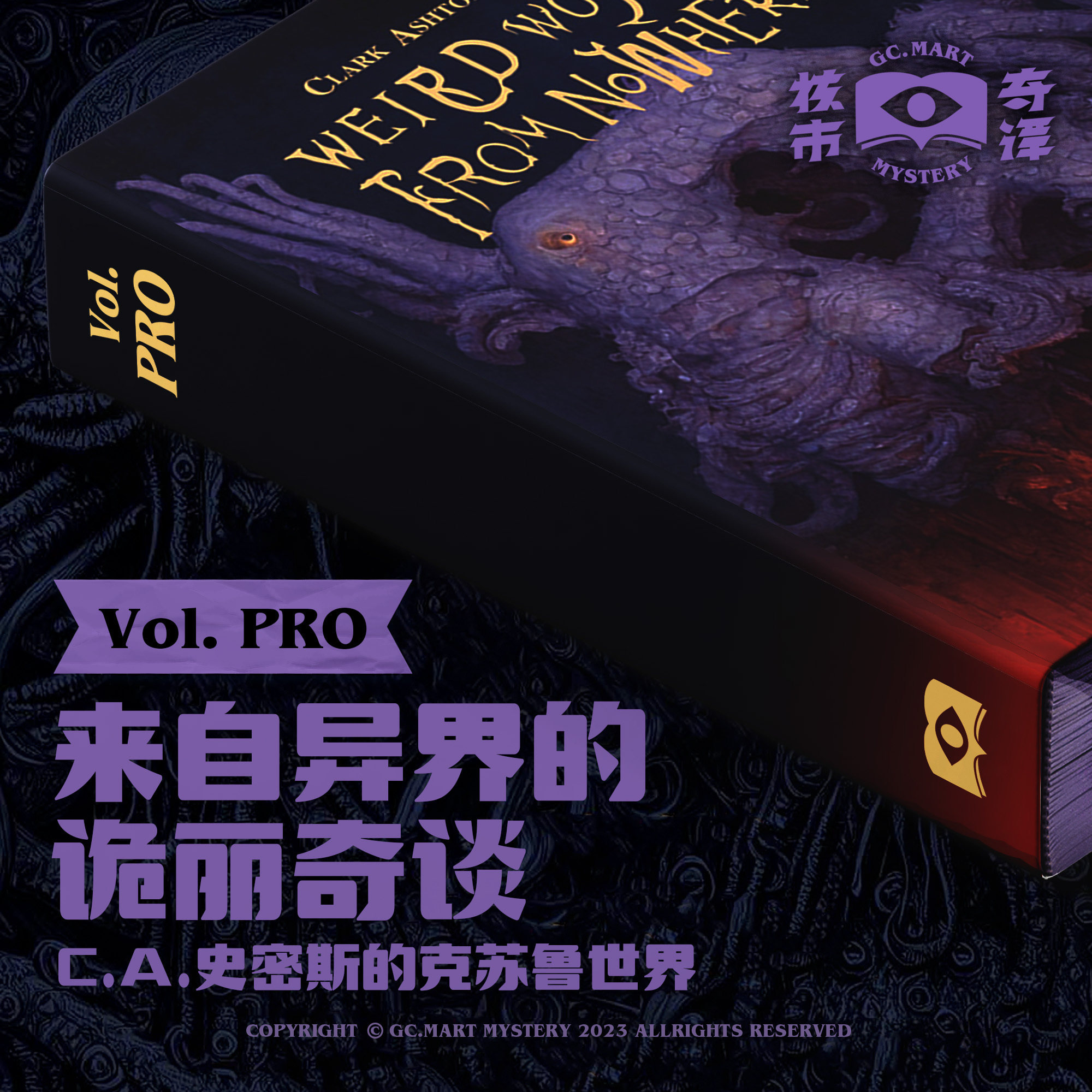 cover of episode 来自异界的诡丽奇谈——C.A.史密斯的克苏鲁世界