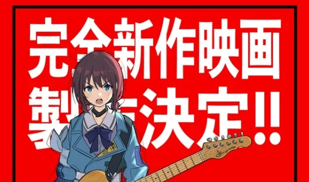 《Girls Band Cry》完全新作电影以及衍生游戏正在制作中！