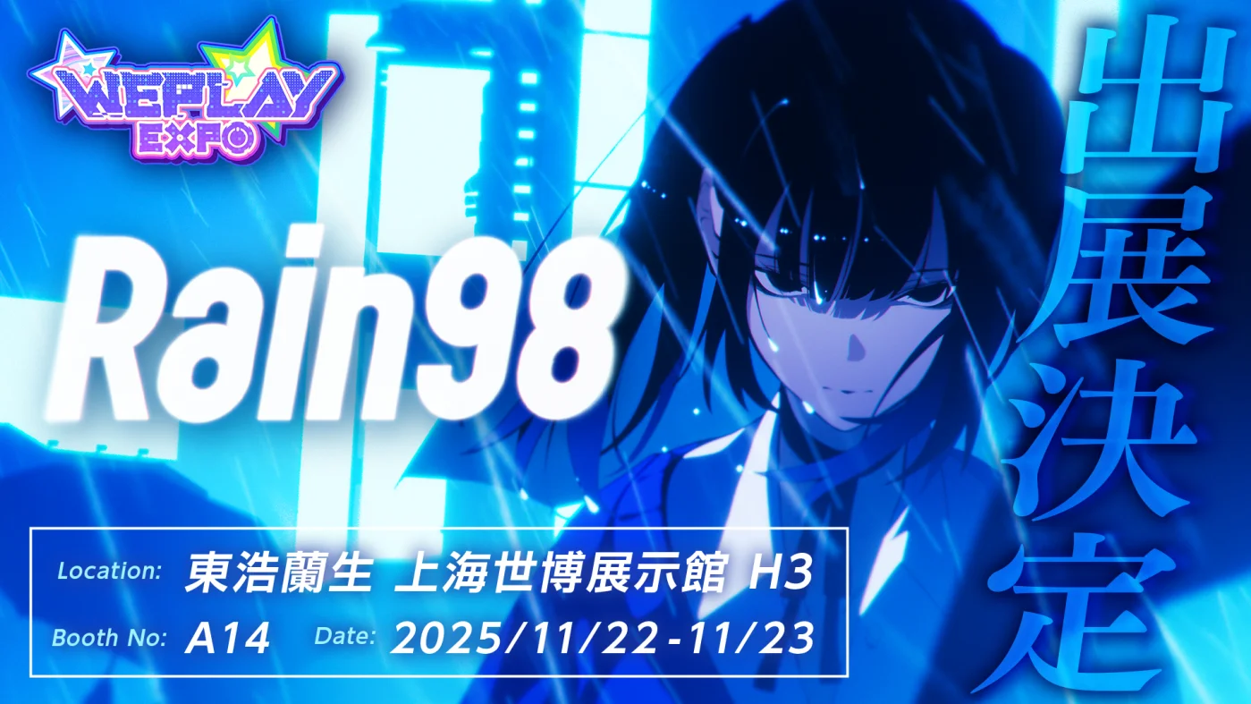 心理悬疑&恋爱AVG《Rain98》确认参展2025WePlay展会