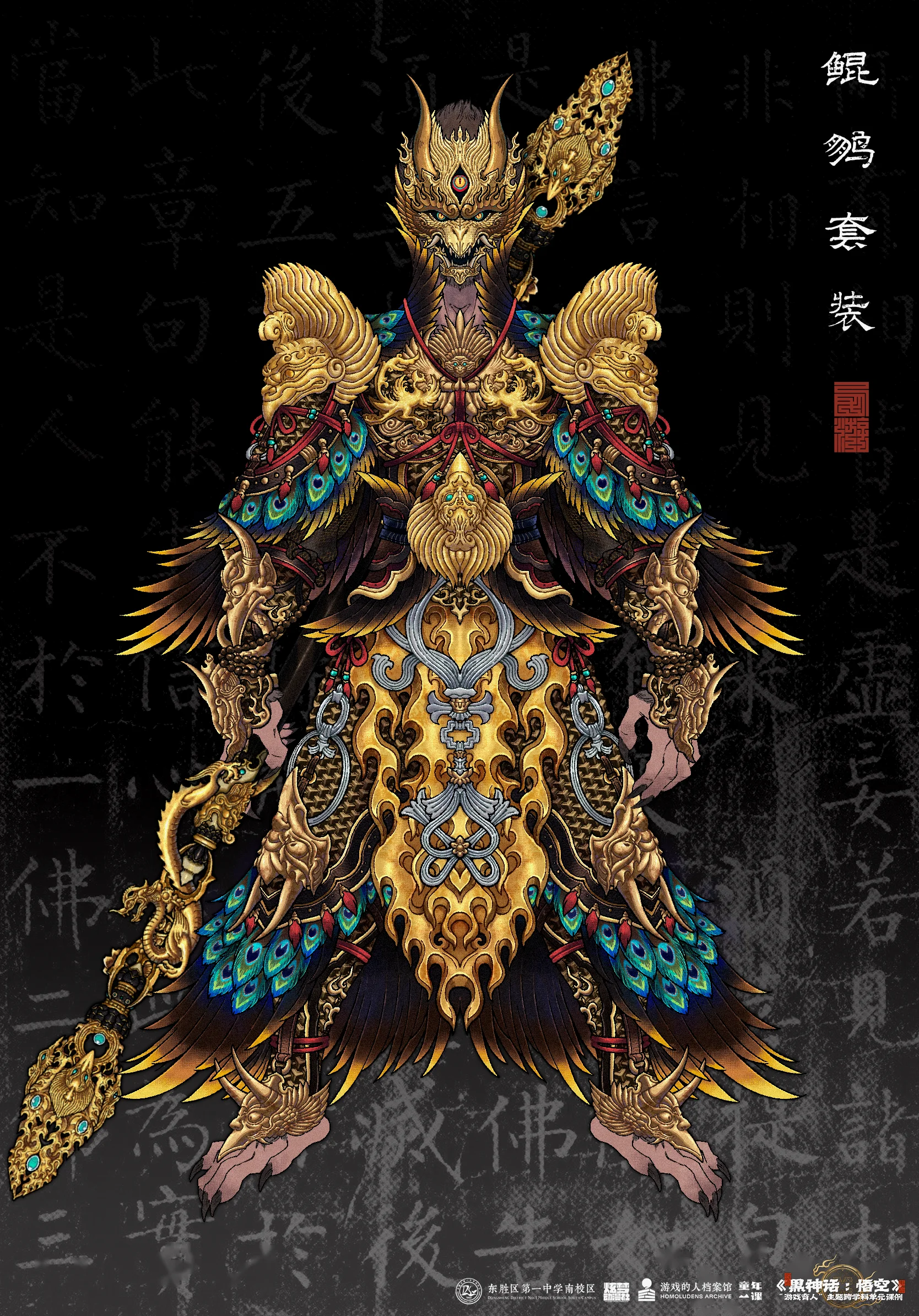 鲲鹏套装