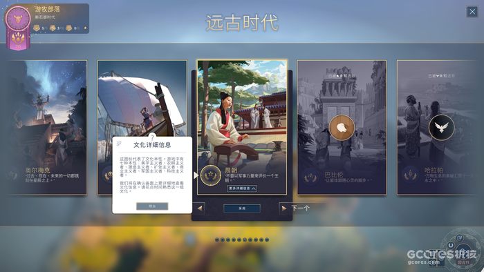 《HUMANKIND》体验:文化继承挺有趣,融合民族怪科技的图片 《HUMANKIND》体验:文化继承挺有趣,融合民族怪科技
