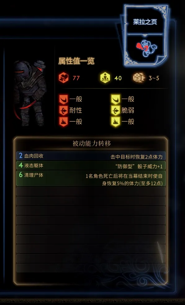 血肉回收：全人物独此一家的持续回血被动效果