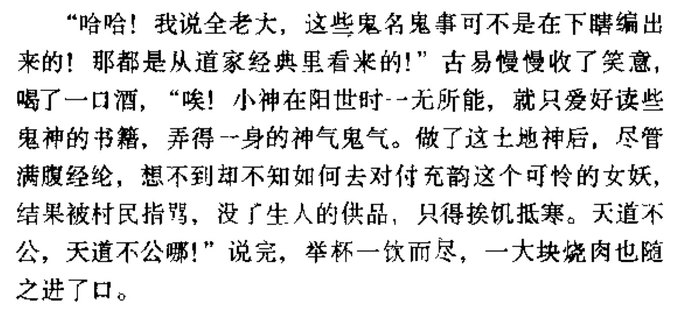 《钟馗捉鬼全传》十三回尾