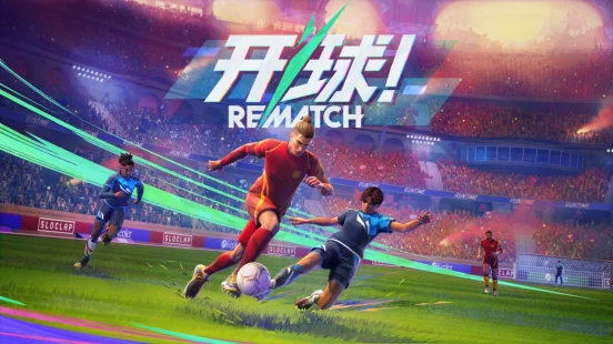 终极竞赛，触手可及《开球！Rematch 精英版》实体版今日登场