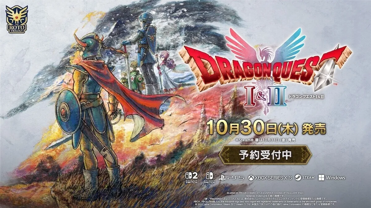 《勇者斗恶龙I&II HD-2D》宣布将于2025年10月30日发售