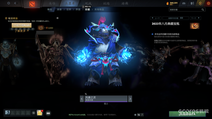 《Dota2》夏季客户端更新推出,新宝瓶新兵器库系统正式上线 《Dota2》夏季客户端更新推出,新宝瓶新兵器库系统正式上线