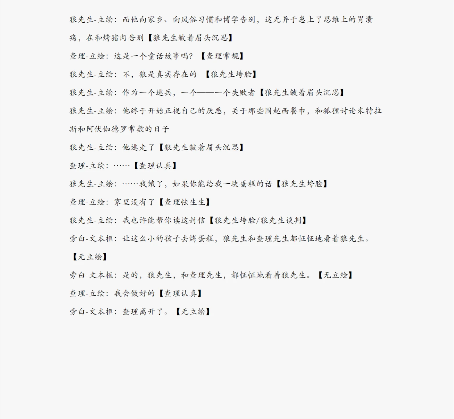 （剧本节选）