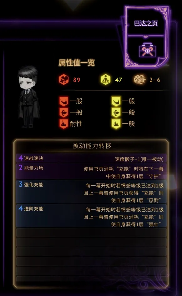 强化充能体系被动1
