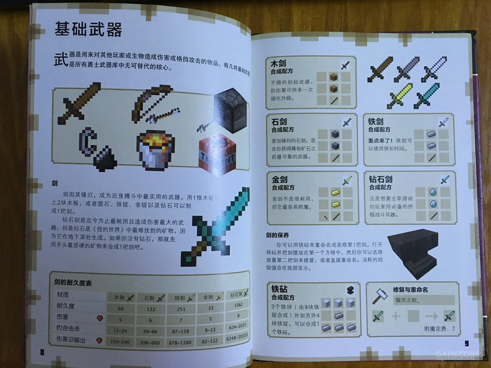 Minecraft 我的世界 中文实体书购买简引 机核gcores